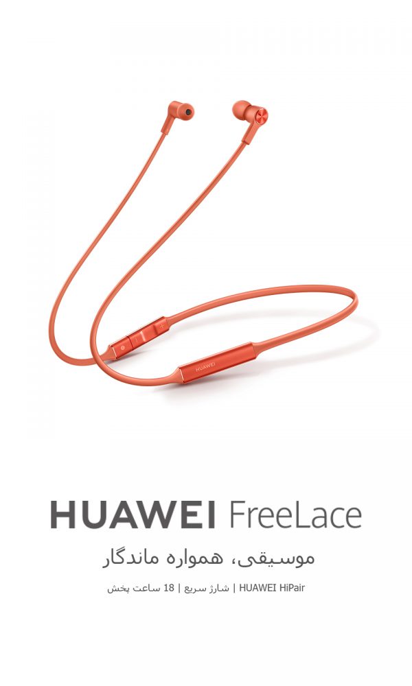Huawei Free Laceهنئزفری بلوتوث