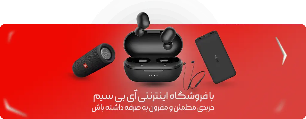 عمده فروش لوازم جانبی موبایل در اصفهان